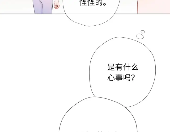 漫画《星辰于我》第70话 忘记第6张图
