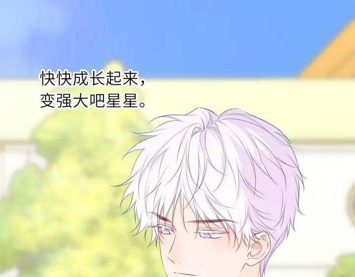 漫画《星辰于我》第70话 忘记第63张图