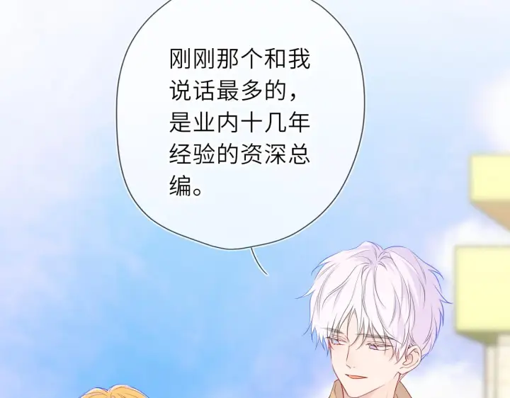 漫画《星辰于我》第70话 忘记第67张图
