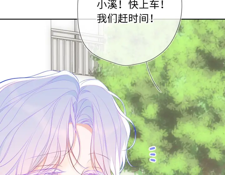 漫画《星辰于我》第70话 忘记第7张图