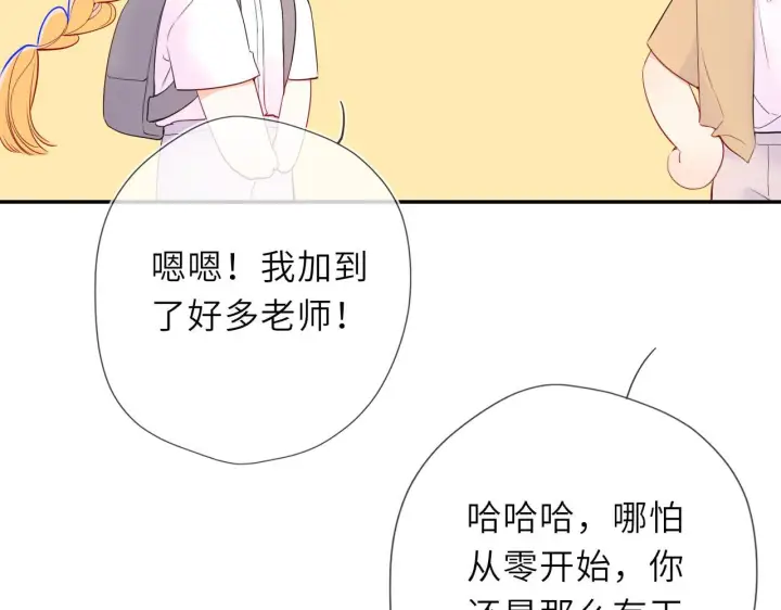 漫画《星辰于我》第70话 忘记第70张图