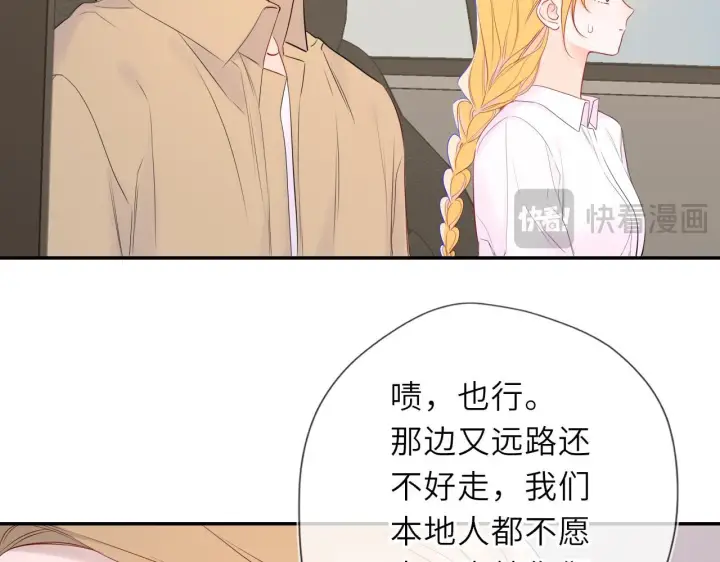 漫画《星辰于我》第70话 忘记第83张图