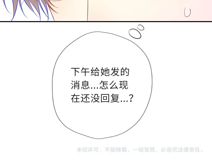 漫画《星辰于我》第70话 忘记第90张图