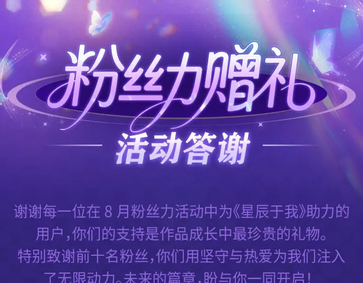 漫画《星辰于我》第70话 忘记第95张图