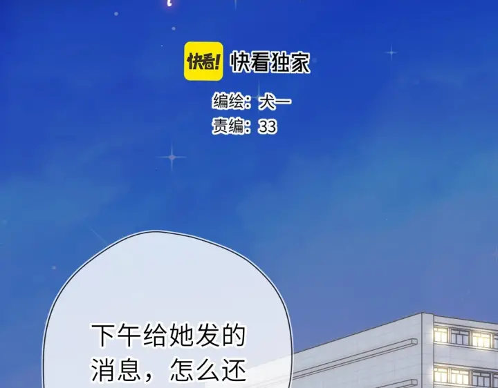 漫画《星辰于我》第71话 失去第2张图