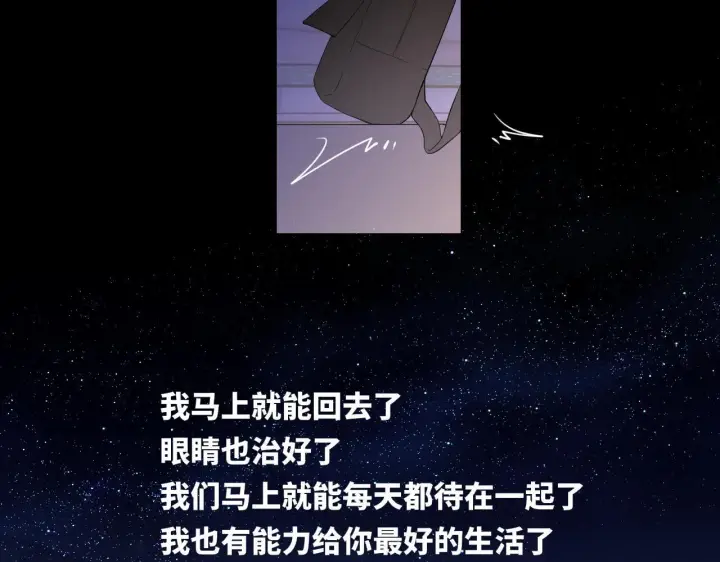 漫画《星辰于我》第71话 失去第45张图