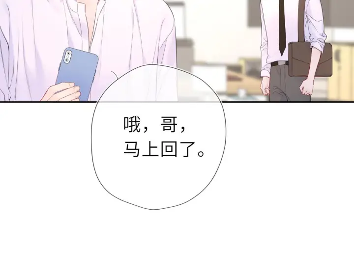 漫画《星辰于我》第71话 失去第6张图