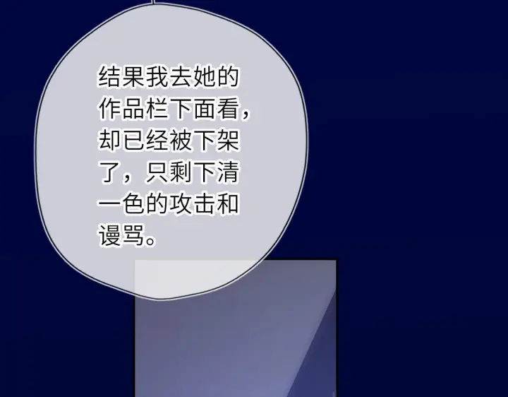 漫画《星辰于我》第71话 失去第86张图
