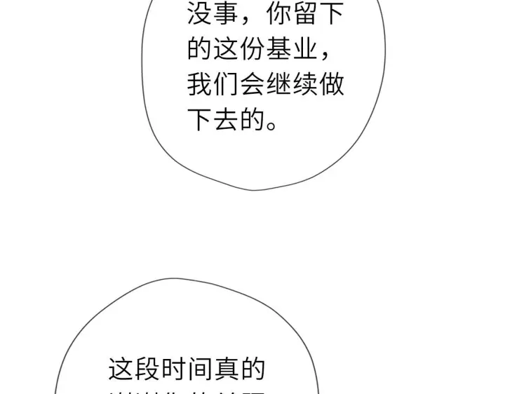 漫画《星辰于我》第71话 失去第9张图