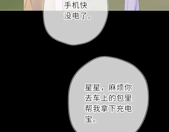 漫画《星辰于我》第72话 后悔第19张图