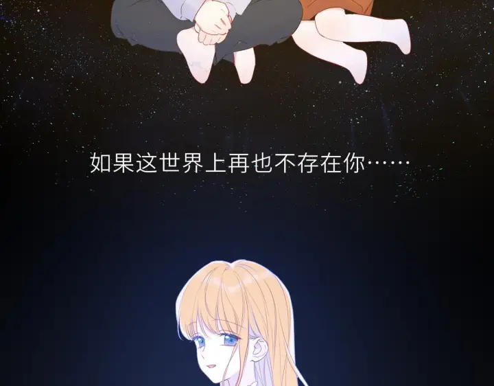漫画《星辰于我》第72话 后悔第54张图