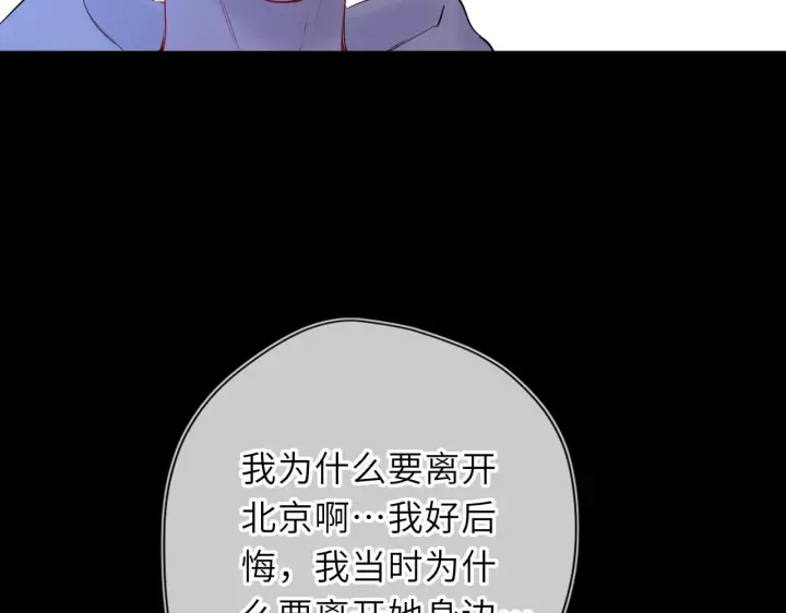 漫画《星辰于我》第72话 后悔第62张图