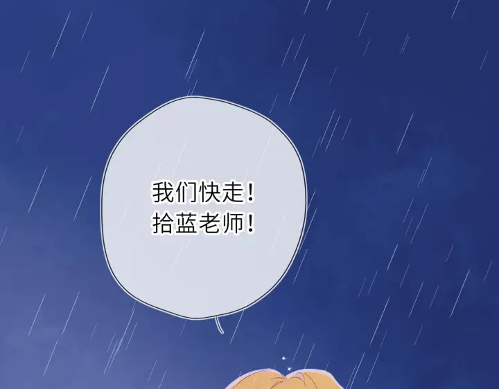 漫画《星辰于我》第72话 后悔第77张图