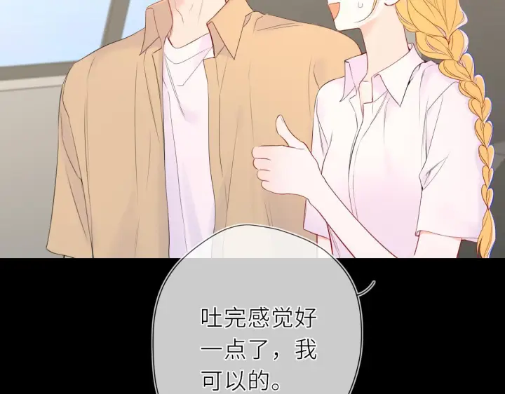 漫画《星辰于我》第72话 后悔第8张图