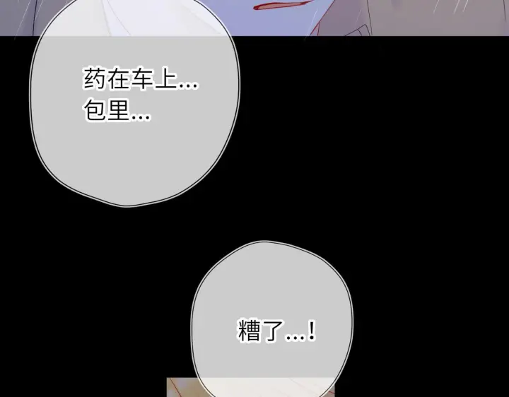 漫画《星辰于我》第72话 后悔第83张图