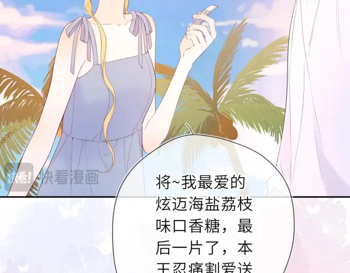 漫画《星辰于我》炫迈剧场·追番停不下来第5张图