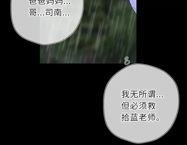 漫画《星辰于我》第73话 光第29张图