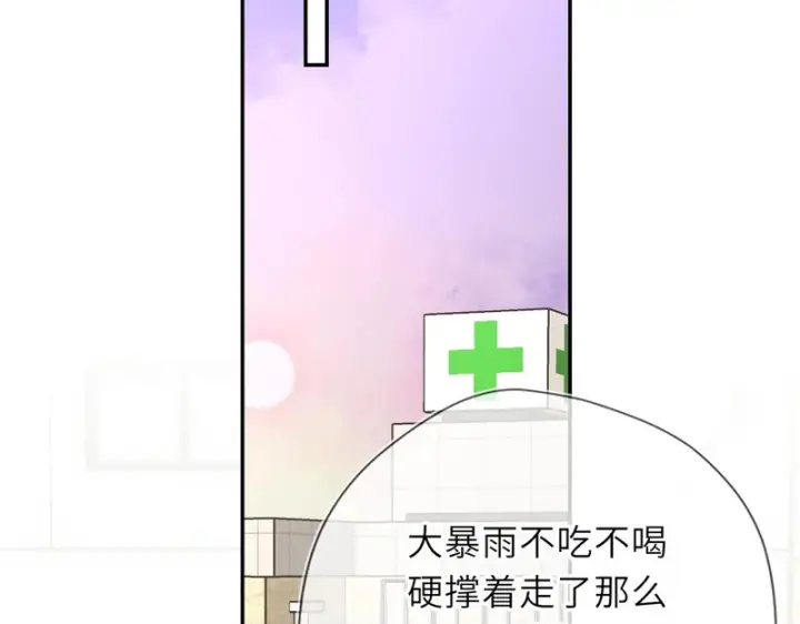 漫画《星辰于我》第73话 光第73张图