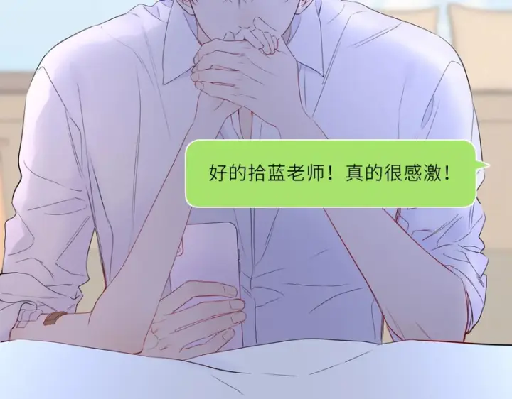 漫画《星辰于我》第73话 光第82张图