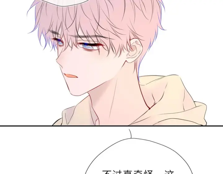 漫画《星辰于我》第73话 光第84张图