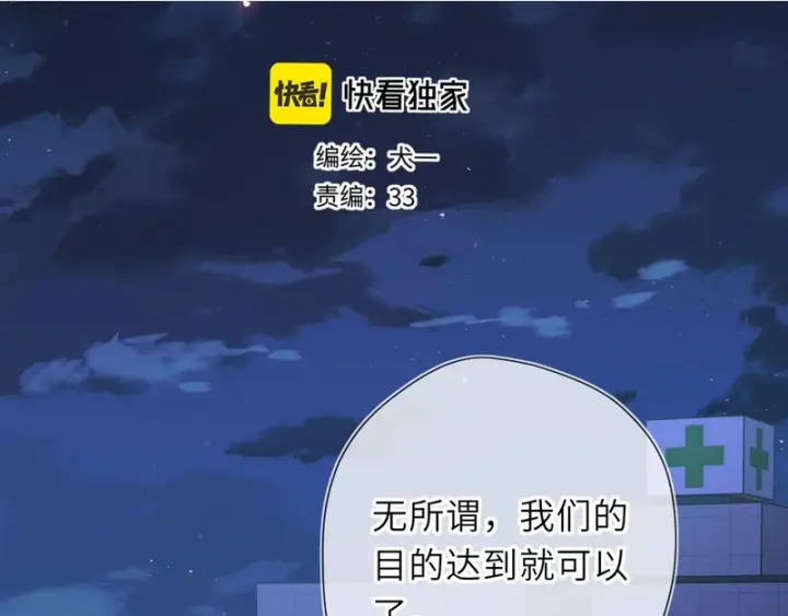 漫画《星辰于我》第74话 再也不离开第109张图