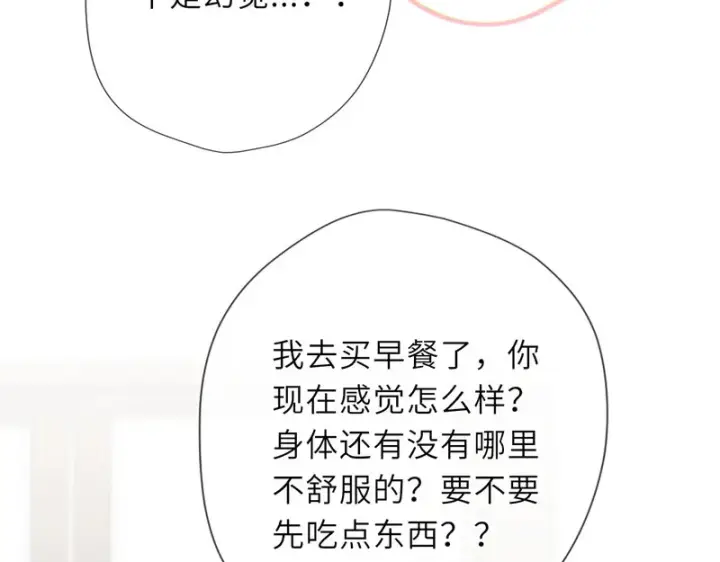 漫画《星辰于我》第74话 再也不离开第21张图