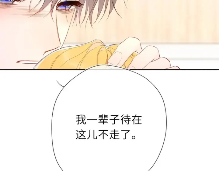 漫画《星辰于我》第74话 再也不离开第45张图