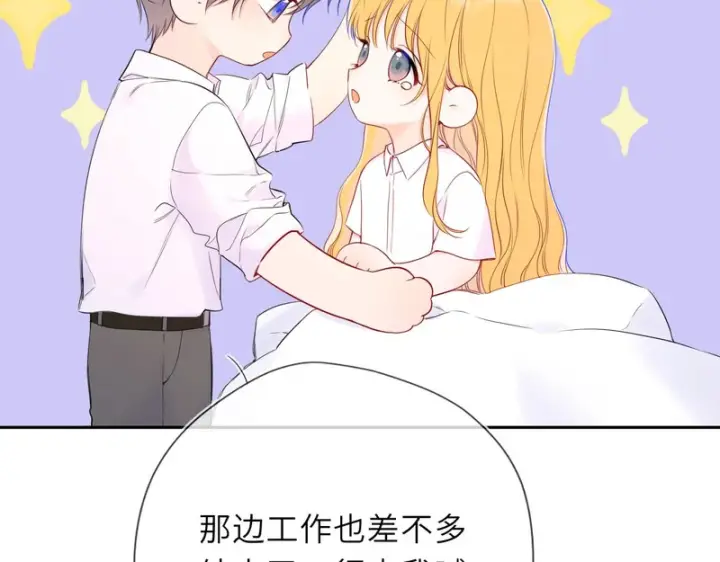 漫画《星辰于我》第74话 再也不离开第47张图