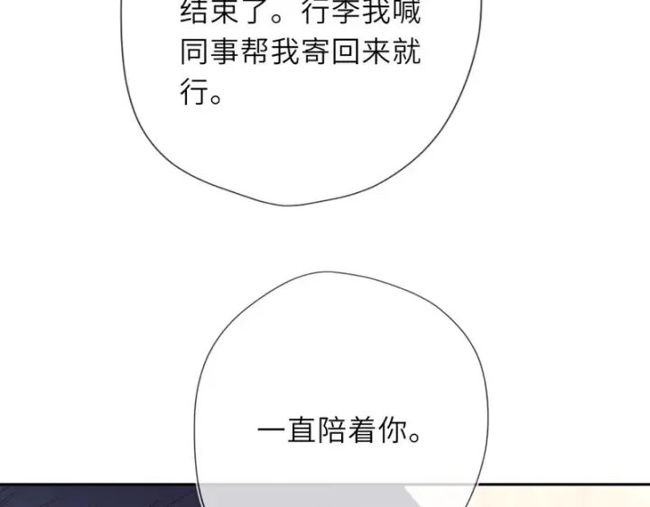 漫画《星辰于我》第74话 再也不离开第48张图