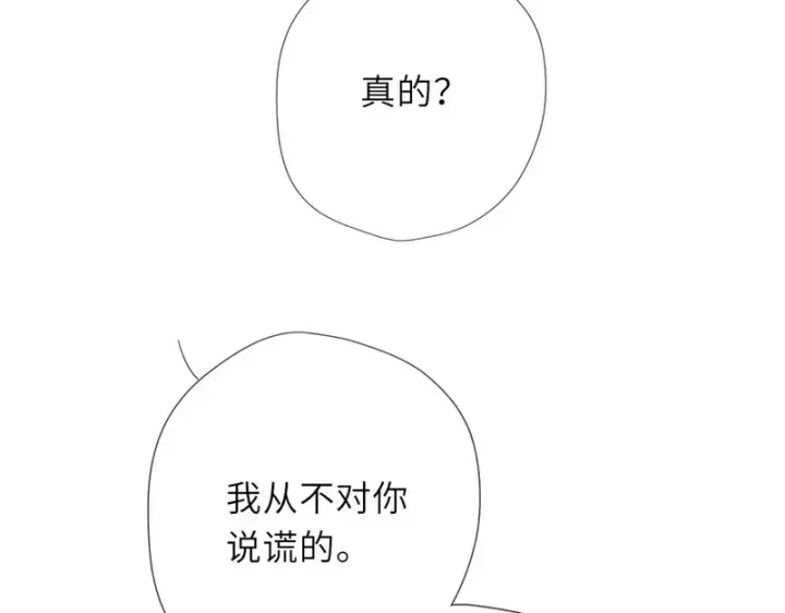 漫画《星辰于我》第74话 再也不离开第50张图