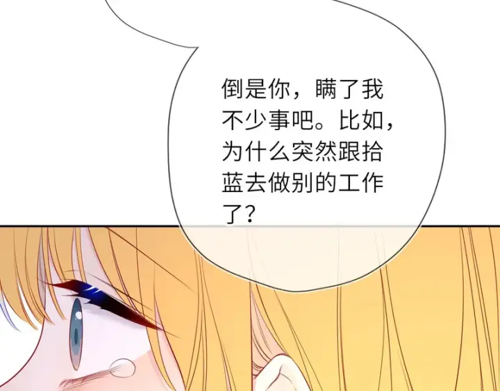 漫画《星辰于我》第74话 再也不离开第51张图
