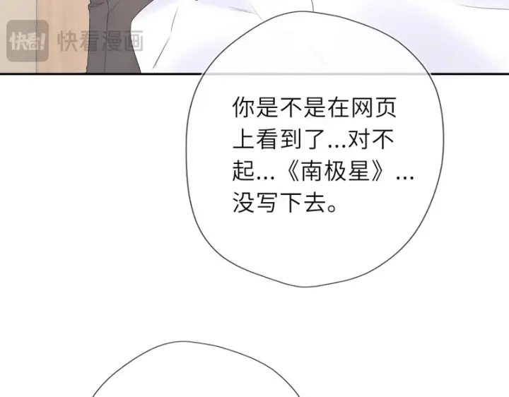 漫画《星辰于我》第74话 再也不离开第54张图