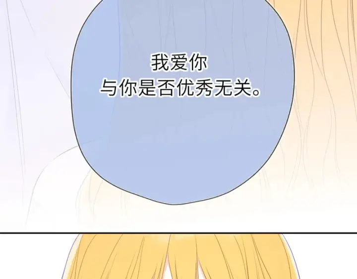 漫画《星辰于我》第74话 再也不离开第61张图