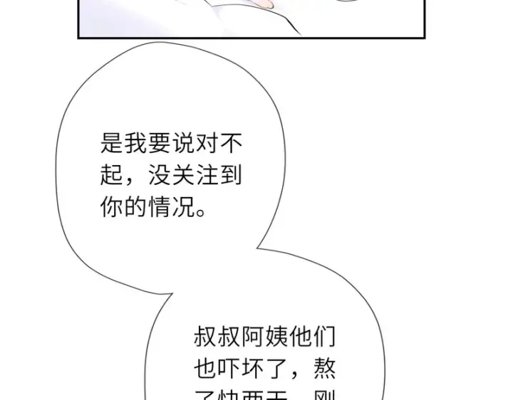漫画《星辰于我》第74话 再也不离开第65张图