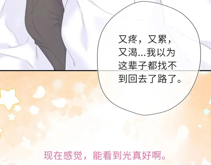 漫画《星辰于我》第74话 再也不离开第70张图