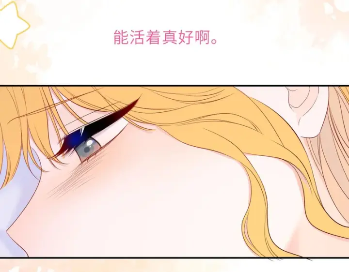 漫画《星辰于我》第74话 再也不离开第71张图