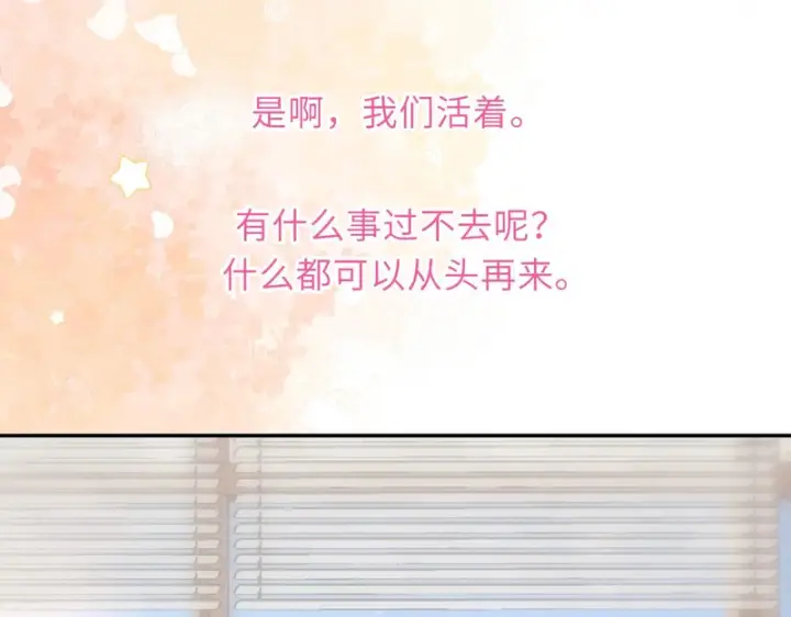 漫画《星辰于我》第74话 再也不离开第72张图