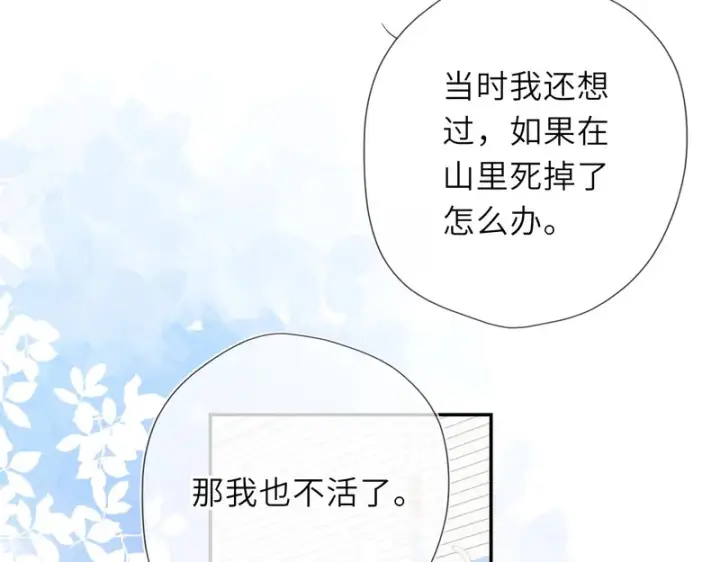 漫画《星辰于我》第74话 再也不离开第77张图