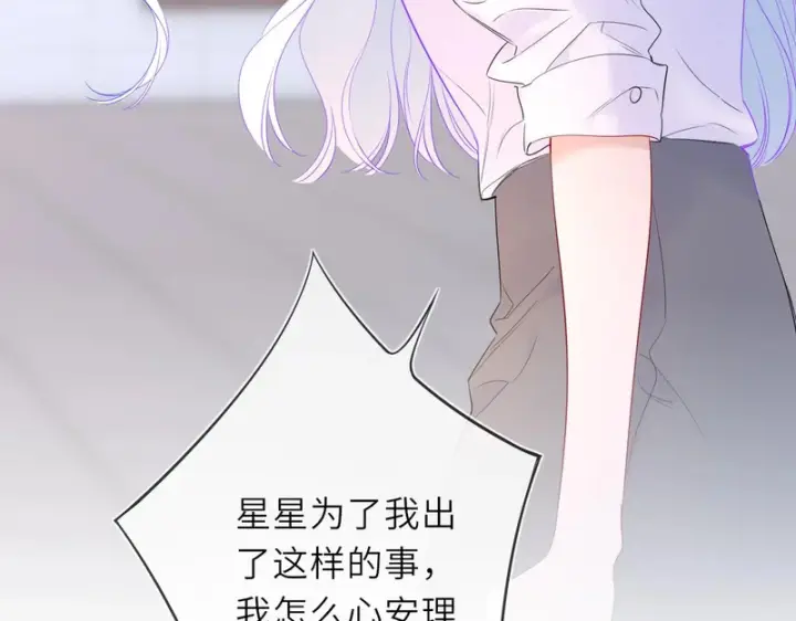 漫画《星辰于我》第74话 再也不离开第89张图