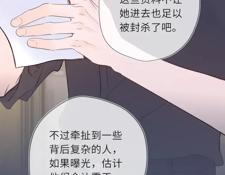 漫画《星辰于我》第74话 再也不离开第96张图