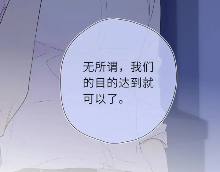 漫画《星辰于我》第74话 再也不离开第99张图