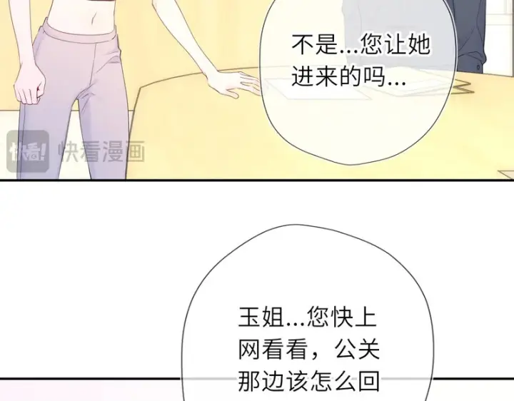 漫画《星辰于我》第75话 阴转晴第50张图