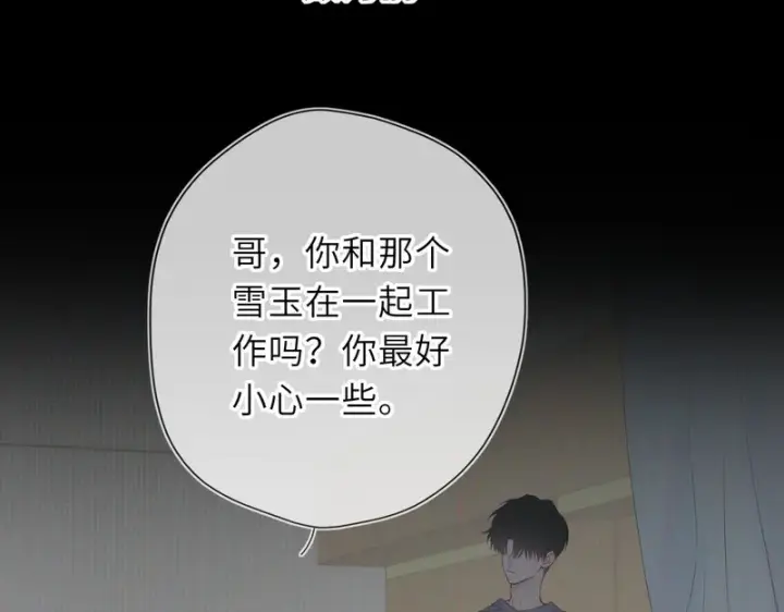漫画《星辰于我》第75话 阴转晴第8张图