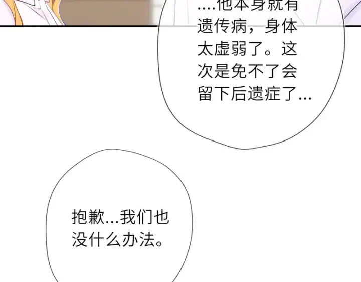 漫画《星辰于我》第76话 孤岛第100张图