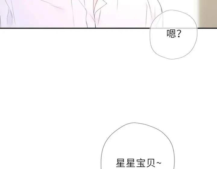 漫画《星辰于我》第76话 孤岛第11张图