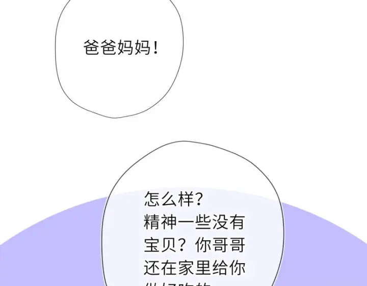 漫画《星辰于我》第76话 孤岛第13张图