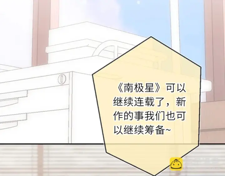 漫画《星辰于我》第76话 孤岛第18张图