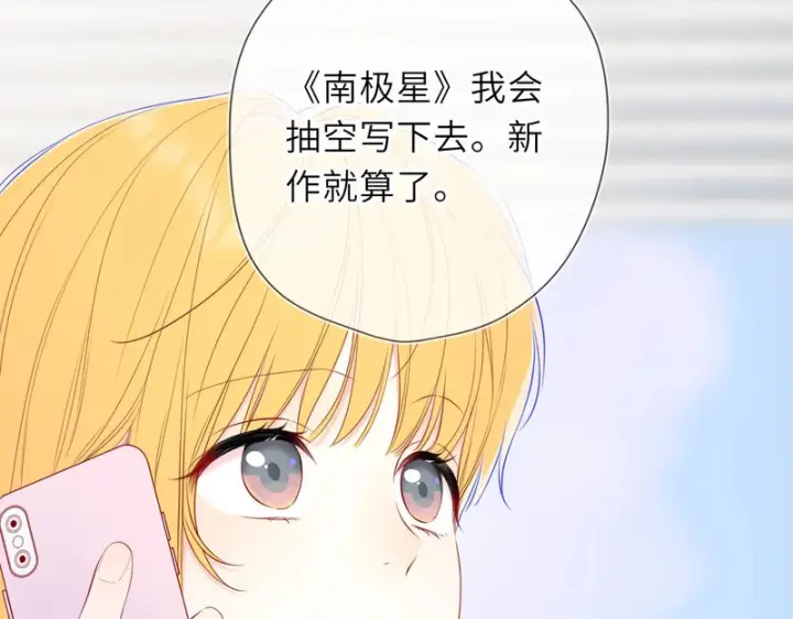 漫画《星辰于我》第76话 孤岛第22张图