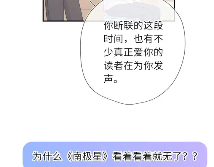 漫画《星辰于我》第76话 孤岛第26张图