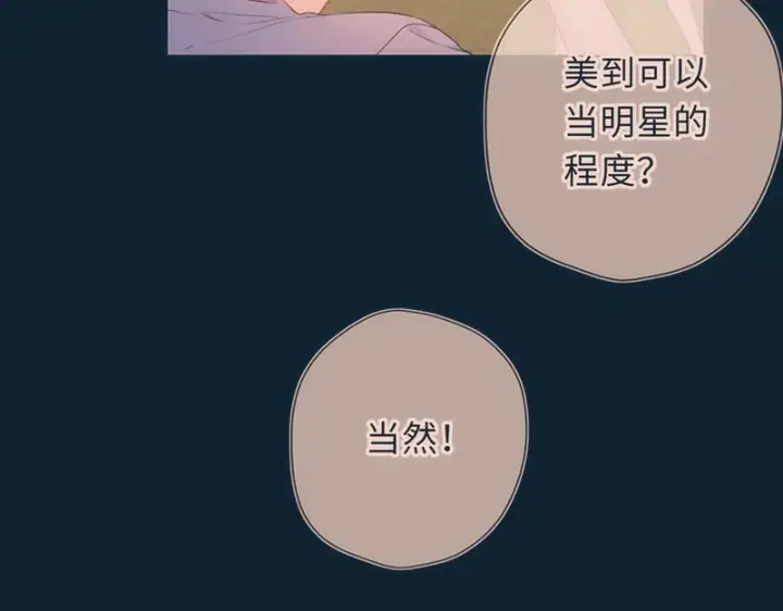 漫画《星辰于我》第76话 孤岛第40张图